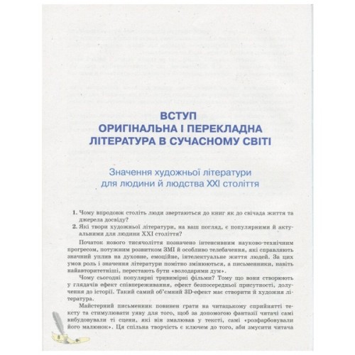 Підручник Зарубіжна література. 10 клас. Рівень стандарту - М.В. Коновалова, В.В.Паращич, Г.Є. Фефілова Ранок (9786170943309)