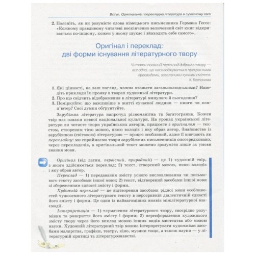Підручник Зарубіжна література. 10 клас. Рівень стандарту - М.В. Коновалова, В.В.Паращич, Г.Є. Фефілова Ранок (9786170943309)