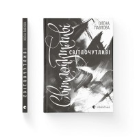 Книга Світлочутливі - Олена Павлова Видавництво Старого Лева (9789664483794)