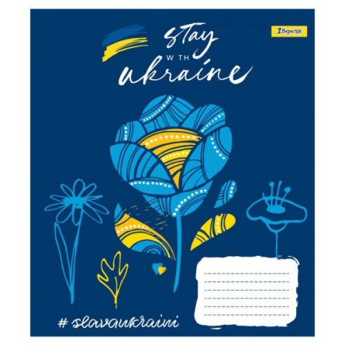 Зошит 1 вересня А5 Stay with Ukraine 96 аркушів, лінія (766502)