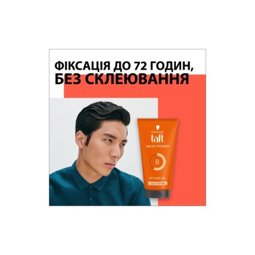 Гель для волосся Taft Maxx Power Фіксація 8 150 мл (9000101723502)