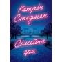 Книга Сімейна гра (без зрізу) - Кетрін Стедмен Видавництво РМ (9786178691189)