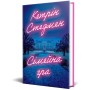 Книга Сімейна гра (без зрізу) - Кетрін Стедмен Видавництво РМ (9786178691189)