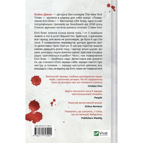 Книга Повернення Еллі Блек - Еміко Джин Vivat (9786171713901)