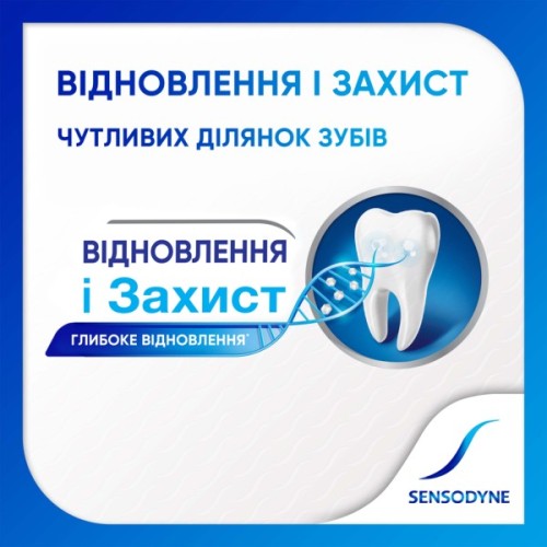 Зубна паста Sensodyne Відновлення та Захист 75 мл (5054563099983/5054563125774)
