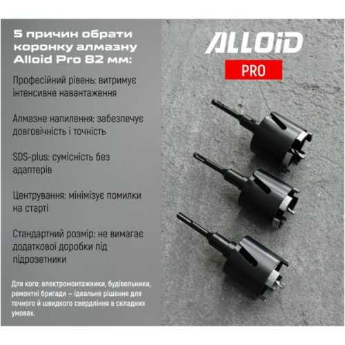 Коронка Alloid Pro, алмазна, по бетону, SDS-plus, 82мм (DC-3582)