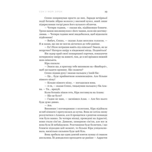 Книга Сон у морі зірок - Крістофер Паоліні Yakaboo Publishing (9786178225407)