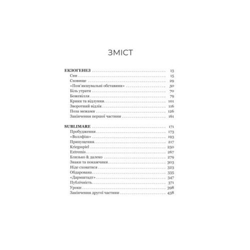 Книга Сон у морі зірок - Крістофер Паоліні Yakaboo Publishing (9786178225407)