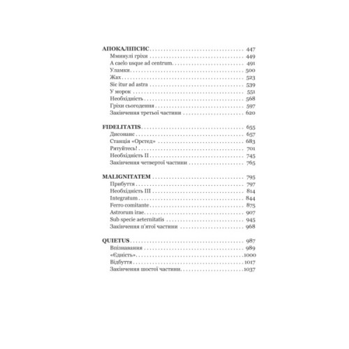 Книга Сон у морі зірок - Крістофер Паоліні Yakaboo Publishing (9786178225407)