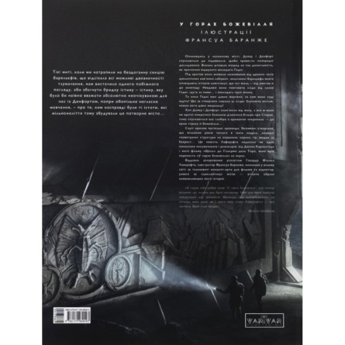 Книга У горах божевілля. Том 2 - Говард Філіпс Лавкрафт Varvar Publishing (9786170989093)