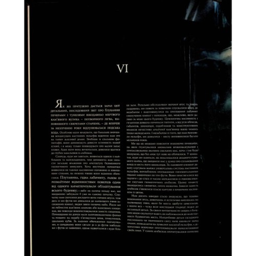 Книга У горах божевілля. Том 2 - Говард Філіпс Лавкрафт Varvar Publishing (9786170989093)