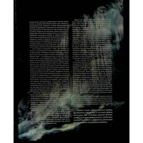 Книга У горах божевілля. Том 2 - Говард Філіпс Лавкрафт Varvar Publishing (9786170989093)