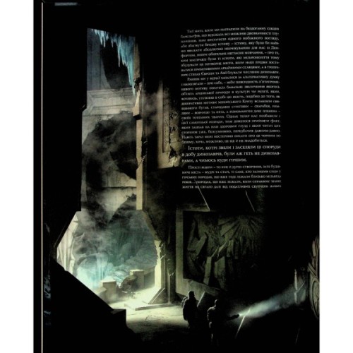 Книга У горах божевілля. Том 2 - Говард Філіпс Лавкрафт Varvar Publishing (9786170989093)