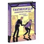 Книга Таємниця химерної пасіки, або Шалені шершні - Василь Тибель Ранок (9786170987044)