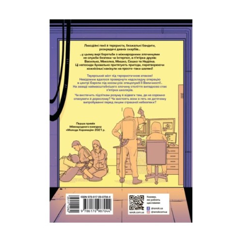 Книга Таємниця химерної пасіки, або Шалені шершні - Василь Тибель Ранок (9786170987044)