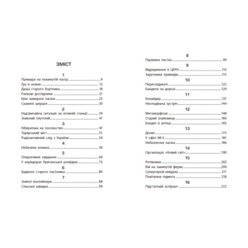 Книга Таємниця химерної пасіки, або Шалені шершні - Василь Тибель Ранок (9786170987044)