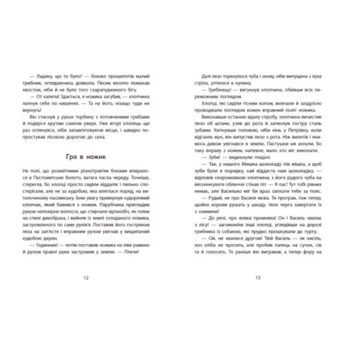 Книга Таємниця химерної пасіки, або Шалені шершні - Василь Тибель Ранок (9786170987044)