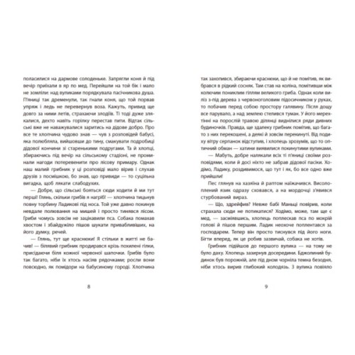 Книга Таємниця химерної пасіки, або Шалені шершні - Василь Тибель Ранок (9786170987044)