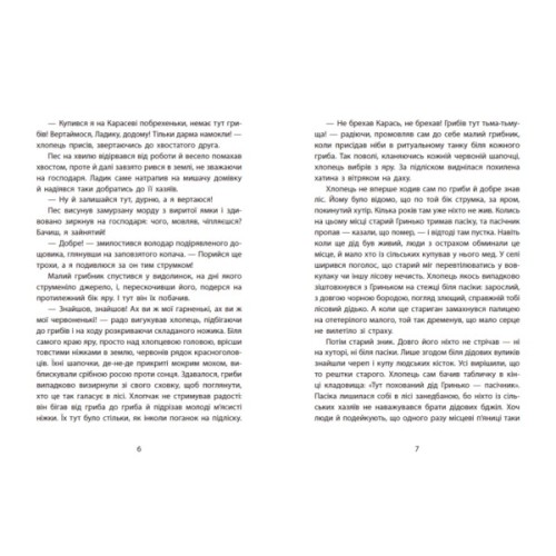 Книга Таємниця химерної пасіки, або Шалені шершні - Василь Тибель Ранок (9786170987044)