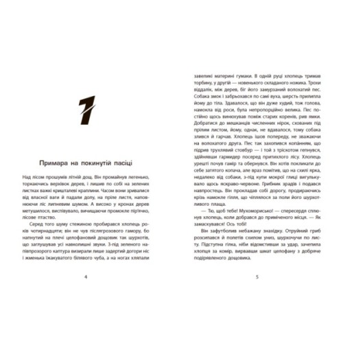 Книга Таємниця химерної пасіки, або Шалені шершні - Василь Тибель Ранок (9786170987044)