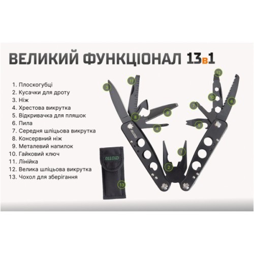 Мультитул Alloid 13 в 1 (MT-16513)