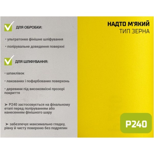 Наждачний папір Alloid на паперовій основі, 115мм х 10м, зерно 240 (SP-10240)