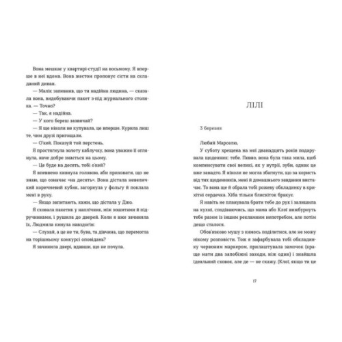 Книга Саме час знову запалити зірки - Віржіні Ґрімальді Видавництво Старого Лева (9786176795889)
