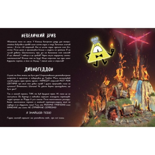 Книга Ґравіті Фолз. Книга Білла Ранок (9786170995667)