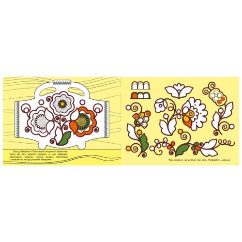 Книга Візерунки України. Посуд Ранок (9789667514211)