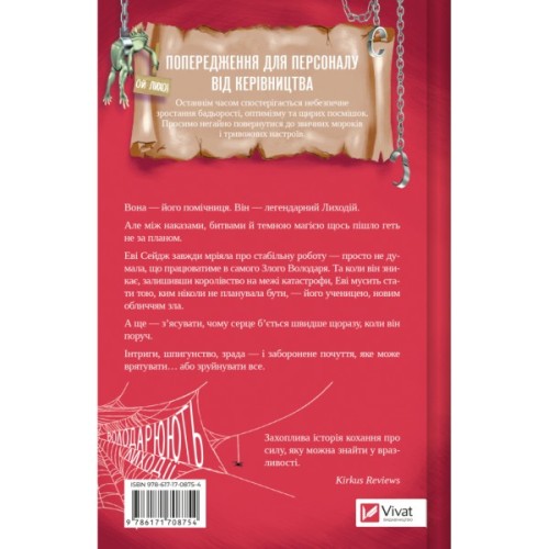 Книга Учениця лиходія (Помічниця лиходія #2) - Ханна Ніколь Мерер Vivat (9786171708754)