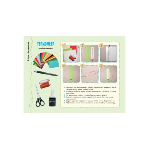 Навчальний посібник НУШ Умілі ручки. Дизайн і технології. Я досліджую світ. 2 клас. З трудового навчання Ранок (9786170954206)