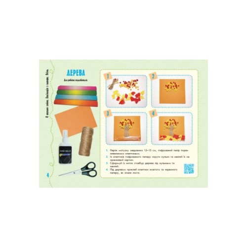 Навчальний посібник НУШ Умілі ручки. Дизайн і технології. Я досліджую світ. 2 клас. З трудового навчання Ранок (9786170954206)