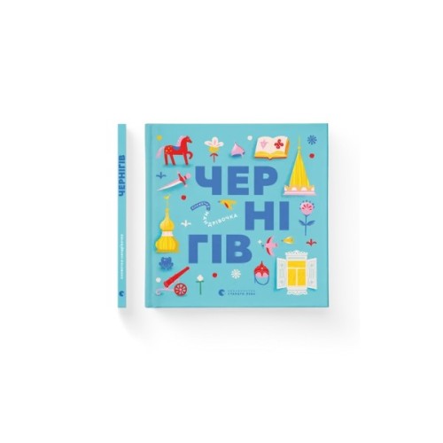 Книга Книжечка-мандрівочка. Чернігів Видавництво Старого Лева (9789664482513)