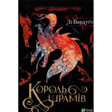 Книга Король шрамів - Лі Бардуґо Vivat (9786171707702)