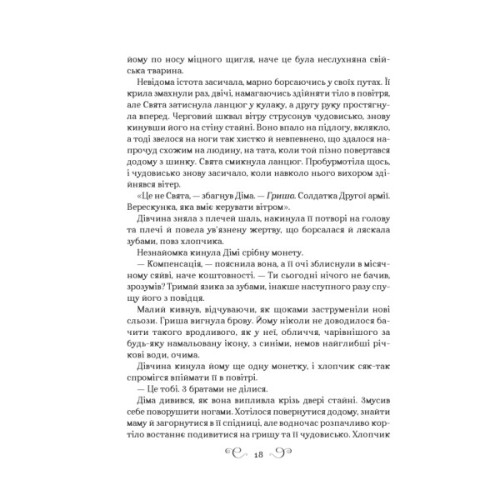 Книга Король шрамів - Лі Бардуґо Vivat (9786171707702)