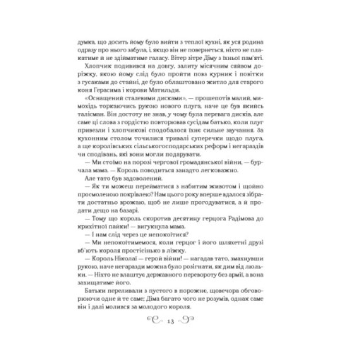 Книга Король шрамів - Лі Бардуґо Vivat (9786171707702)