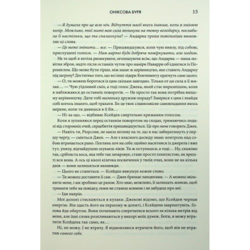 Книга Оніксова буря. Емпіреї. Книга 3 - Ребекка Яррос КСД (9786171512870)