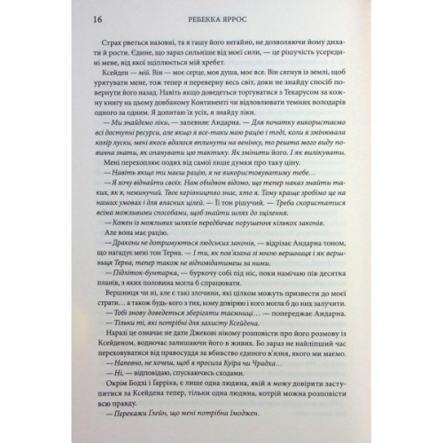 Книга Оніксова буря. Емпіреї. Книга 3 - Ребекка Яррос КСД (9786171512870)