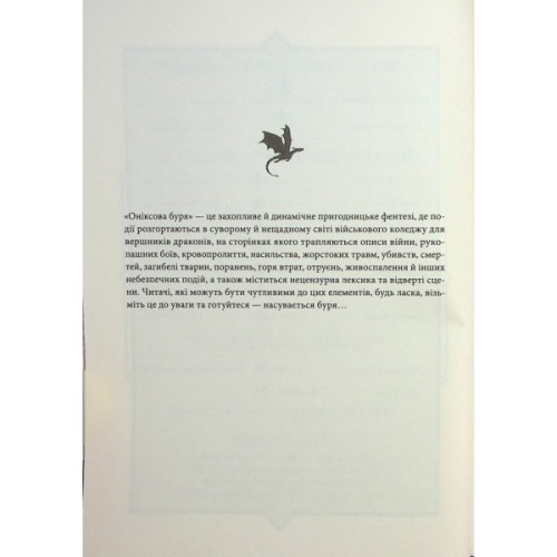 Книга Оніксова буря. Емпіреї. Книга 3 - Ребекка Яррос КСД (9786171512870)