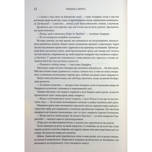 Книга Оніксова буря. Емпіреї. Книга 3 - Ребекка Яррос КСД (9786171512870)