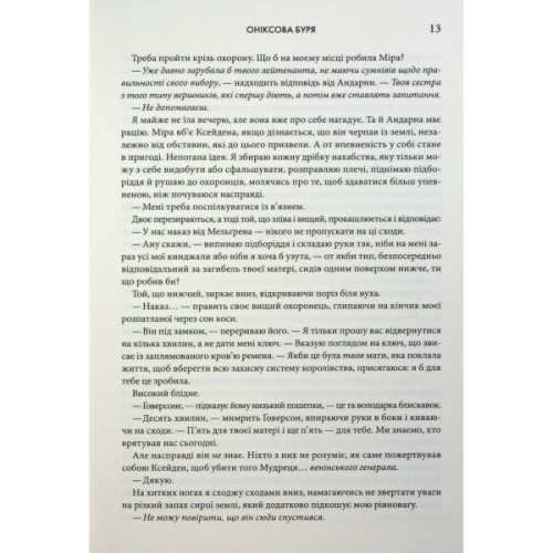 Книга Оніксова буря. Емпіреї. Книга 3 - Ребекка Яррос КСД (9786171512870)