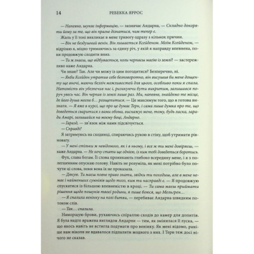 Книга Оніксова буря. Емпіреї. Книга 3 - Ребекка Яррос КСД (9786171512870)