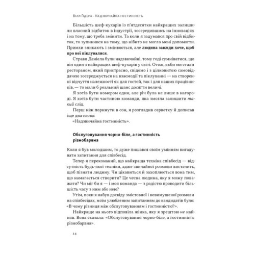 Книга Надзвичайна гостинність. Як перевершити очікування клієнтів - Вілл Ґідера Наш Формат (9786178441418)