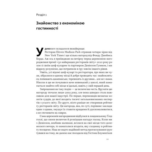 Книга Надзвичайна гостинність. Як перевершити очікування клієнтів - Вілл Ґідера Наш Формат (9786178441418)