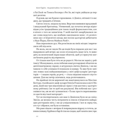 Книга Надзвичайна гостинність. Як перевершити очікування клієнтів - Вілл Ґідера Наш Формат (9786178441418)