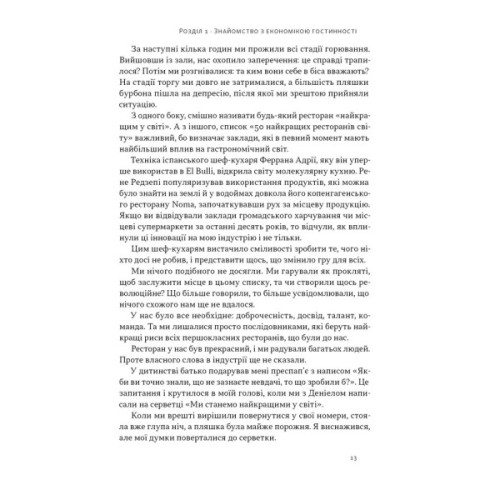 Книга Надзвичайна гостинність. Як перевершити очікування клієнтів - Вілл Ґідера Наш Формат (9786178441418)