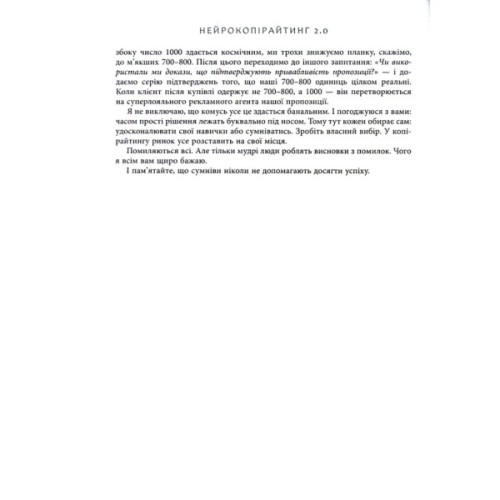 Книга Нейрокопірайтинг 2.0 - Денис Каплунов Фабула (9786175221235)