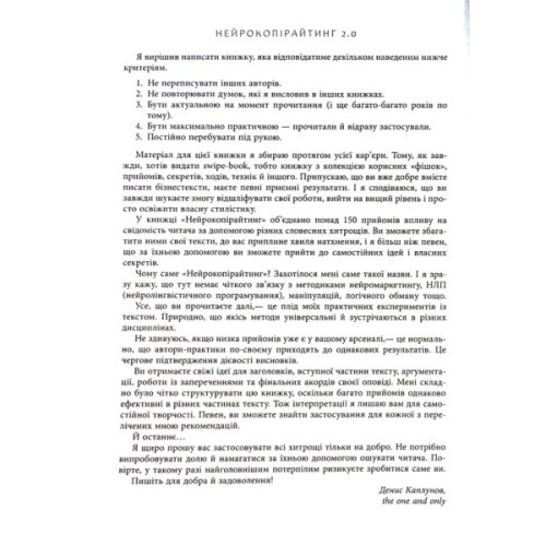 Книга Нейрокопірайтинг 2.0 - Денис Каплунов Фабула (9786175221235)