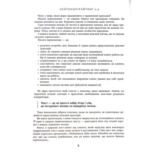 Книга Нейрокопірайтинг 2.0 - Денис Каплунов Фабула (9786175221235)