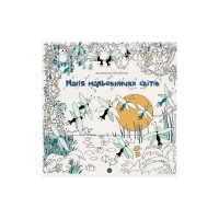 Книга Магія мальовничих світів - Анґеліка Штубнер Жорж (9786178023706)